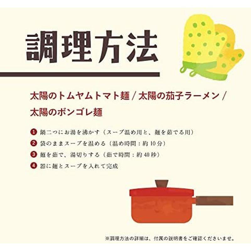 太陽のラーメン隠れ人気3食 冷凍食品 ラーメン詰め合わせ お取り寄せ