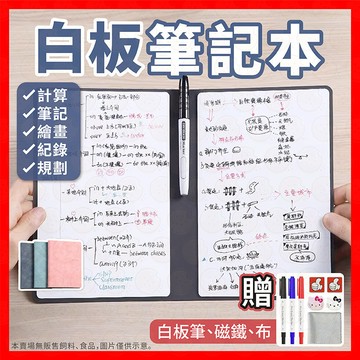 【買就送白板筆】白板筆記本 記事白板 白板本 備忘錄白板 可擦小白板 兒童白板 小白板 迷你白板 可擦寫字板
