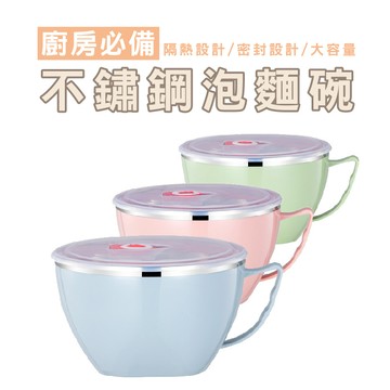 WENJIE【DA066】不銹鋼泡麵碗 不鏽鋼碗 泡麵碗 泡麵杯 不銹鋼泡麵碗 不銹鋼碗