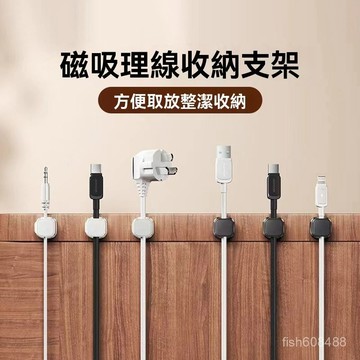 ❄️好物精選丨不傷線 充電線固定 桌麵理線器 收線器 磁吸線夾 磁吸理線器 整線器 固線器 固定線 理線夾 F7T3