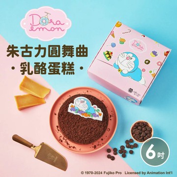 [起士公爵]哆啦A夢 朱古力圓舞曲乳酪蛋糕 6吋(巧克力乳酪蛋糕)~附哆啦A夢 專屬蛋糕刀、造型盤叉