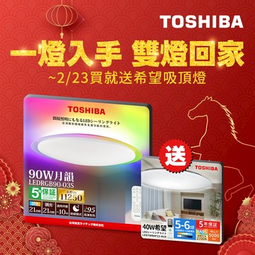 TOSHIBA東芝 8-10坪 月韻90W RA95極光美肌 炫彩RGB 調光調色遙控吸頂燈(LEDRGB90-03S)