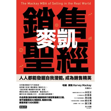 麥凱銷售聖經_Readmoo 讀墨電子書