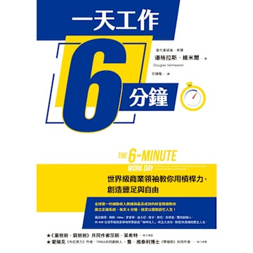 一天工作6分鐘_Readmoo 讀墨電子書
