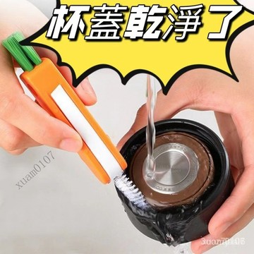 多功能 杯蓋 清潔刷 保溫杯 凹槽 死角 洗杯子神器 洗奶瓶奶嘴 縫隙杯刷 CVOD 5VB1
