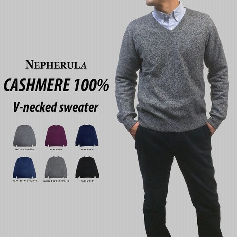 カシミヤ Vネックセーター カシミヤ100 ニット セーター トップス メンズファッション 通販 Lineポイント最大0 5 Get Lineショッピング