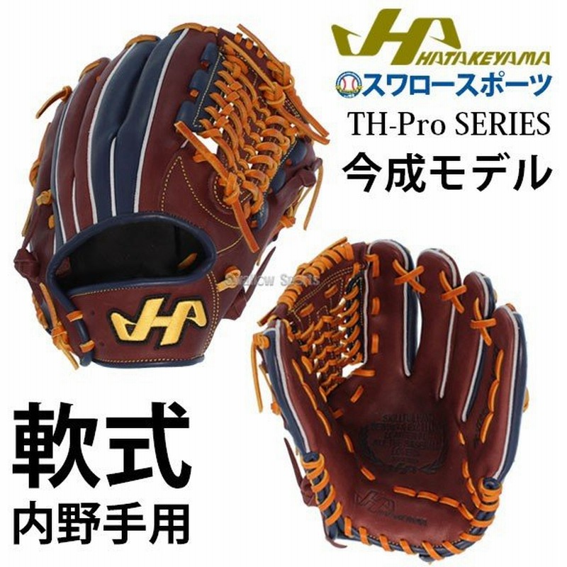 ハタケヤマ 軟式 内野手用 グローブ