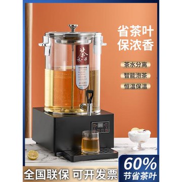 智能煮茶器全自動大容量煮茶桶開水桶電熱燒水桶保溫桶泡茶桶商用