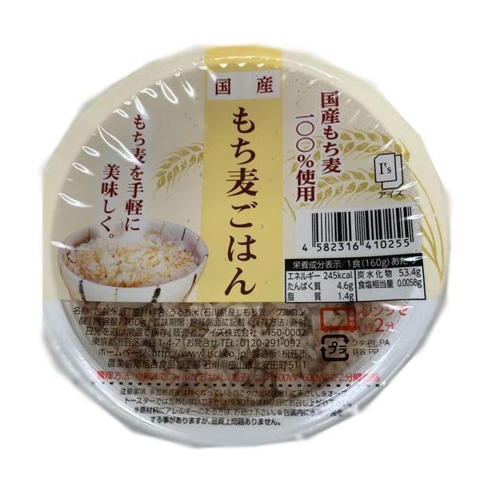 国産もち麦ごはん 160g