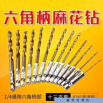 優惠價✨1/4柄六角柄含鈷麻花鑽頭不鏽鋼專用高速鋼金屬擴孔鑽頭風批起子