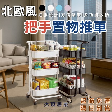 【沐頂居家】隔日到貨 高級款全鐵製 置物手推車 置物籃推車 推車 收納籃 置物籃 收納籃推車 收納籃 置物架 折疊推車