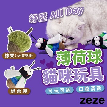 （可愛造型❤️）zeze 貓咪玩具 貓薄荷球 貓草玩具 貓薄荷 貓玩具 寵物玩具 自嗨玩具 貓舒緩憂鬱玩具 貓舒壓玩具
