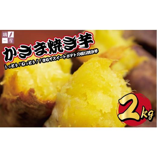 ふるさと納税 茨城県 笠間市 かさま焼き芋2kg