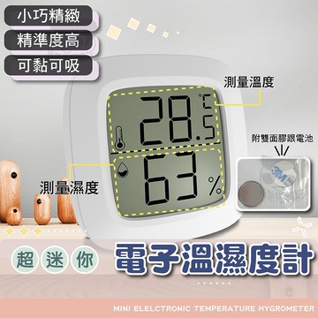 電子溫度計【電子發票+免運費】溼度計 附電池 大螢幕溼度計 溫濕度計 室內溫度計 家用濕度計 濕度測量 溫度測量 溫度