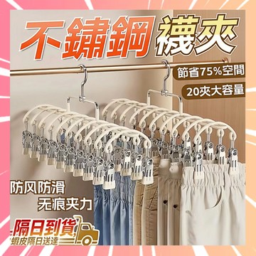 不鏽鋼曬襪架 曬襪夾 曬襪子 襪子夾 曬襪子神器 夾子衣架 曬衣夾子 不鏽鋼衣架 晾衣架 曬衣夾 曬衣架 0315