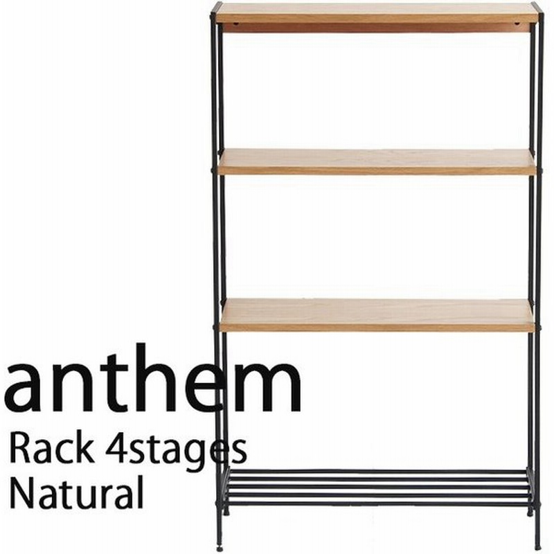 アンセムラック4段 新色 ナチュラル 高さ調節のできる棚板付きの4段ラック 幅600mm 本棚 オープンラック 一人暮らし 棚付き おしゃれ おすすめ 人気 通販 Lineポイント最大0 5 Get Lineショッピング