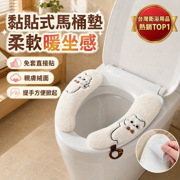 卡通馬桶坐墊 🚽 加厚保暖座墊 🧸 黏貼式馬桶墊 ✨ 通用型馬桶貼 🛁 廁所座圈墊 🌿 居家衛浴用品