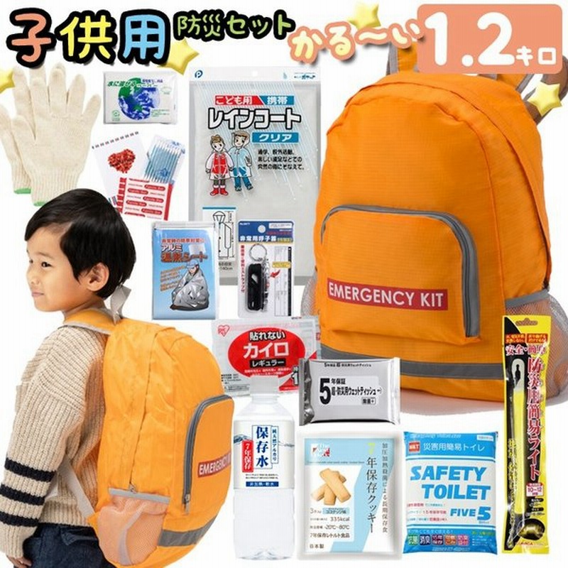 防災セット 子供用 300 防災グッズ セット 子供 女性 高齢者 軽量 家族 防災リュック 災害時 必要なもの 災害グッズ 敬老の日 プレゼント 防災の日 通販 Lineポイント最大0 5 Get Lineショッピング