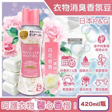 日本P&G-Lenor芳香寶石系列超吸水力顆粒香香豆420ml/瓶-白花皂香(藕粉)(長效留香約12週,毛巾運動服消臭柔軟劑,衣物室內晾曬防臭,全機型適用洗衣香氛珠)