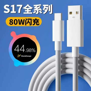 雷克士適用VIVOS17數據線80W超級閃充 s17pro充電線s17快充66W數據線s17e手機充電線加長加粗type-c