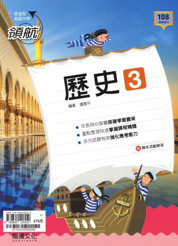 龍騰高中-高二領航自修 國文.英文.歷史.地理