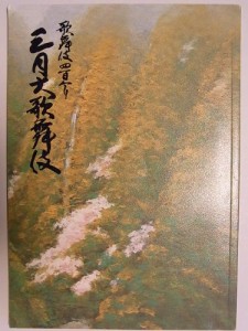 舞台パンフレット　三月大歌舞伎　平成15年南座　市川團十郎　市川新之助　(中古品)