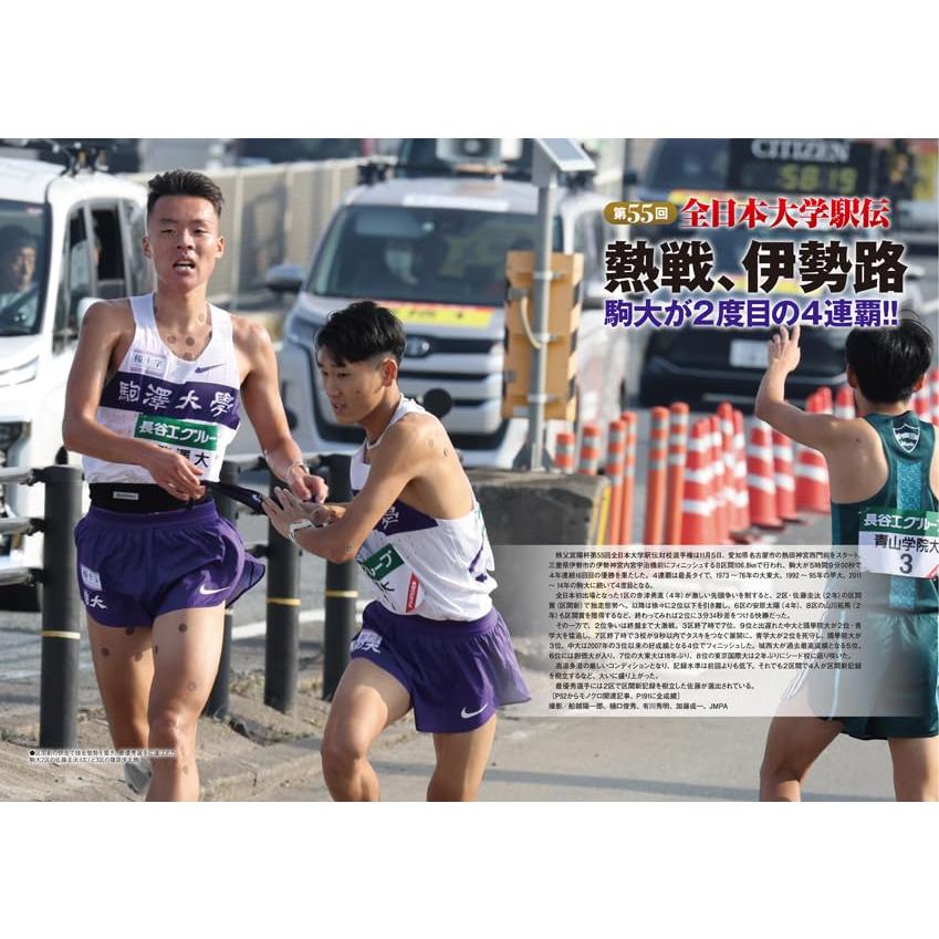 月刊陸上競技 2023年12月号