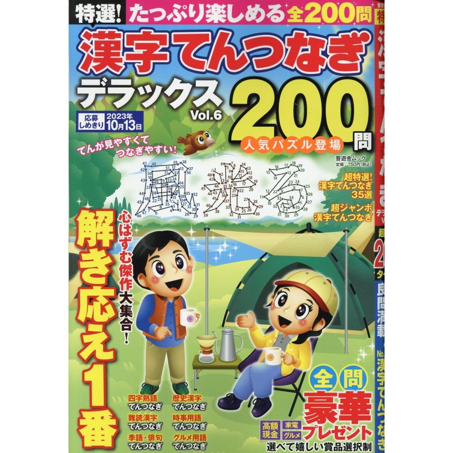 特選 漢字てんつなぎデラックス Vol.6