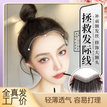 髮際綫假髮貼隱形無痕空氣劉海假髮女前額髮際綫貼自然真髮假髮片