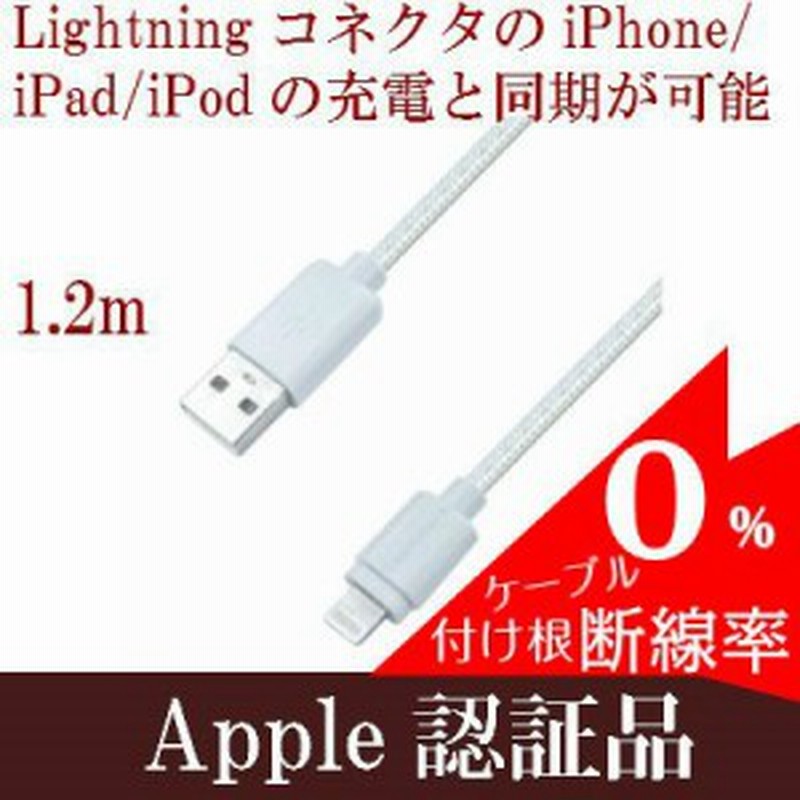 ライトニングケーブル 高耐久 断線防止 頑丈 充電器 Mfi認証品 1 2m 充電 同期 Lightning Iphone アイフォン 通販 Lineポイント最大1 0 Get Lineショッピング