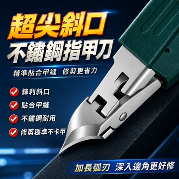 25度指甲刀加長 🎁 斜口超尖斜口指甲刀 指甲剪三件套 溝倒刺指甲鉗 家用大號指甲剪  不鏽鋼指甲剪 美甲工具 贈禮盒