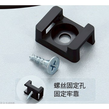 電線固定座螺釘安裝尼龍束帶〔可單顆銷售〕