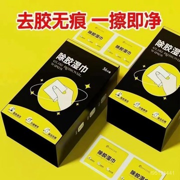 🚚台灣12H🚚【1片】除膠濕巾 除膠濕紙巾 殘膠 除膠神器 貼紙清除劑 去膠劑 除膠劑 除殘膠 除膠 去膠