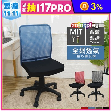 機能透氣會議椅辦公椅