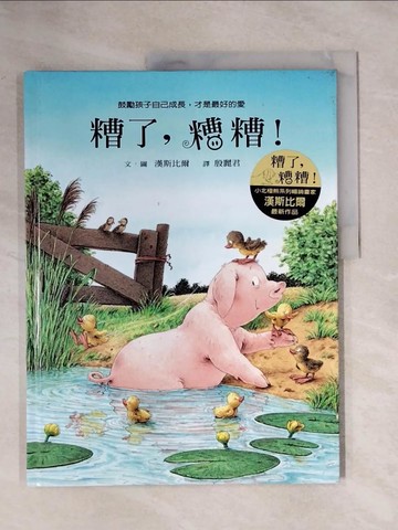 【書寶二手書T5／少年童書_ZGN】糟了，糟糟！_漢斯比爾、圖