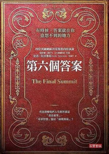 第六個答案[二手書_良好]