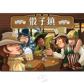 『高雄龐奇桌遊』 骰子鎮 Dice Town 繁體中文版 正版桌上遊戲專賣店