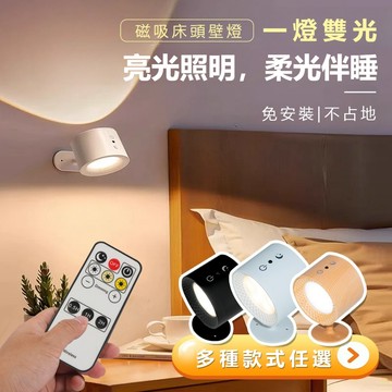 💖台灣現貨當天寄出💖  磁吸壁燈 床頭燈 夜燈 雙光源壁燈 遙控燈 閱讀燈 LED燈 充電燈 免打孔 三色調光 室內壁燈