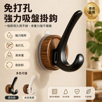 中古风吸盤掛鉤 免打孔真空吸附 木紋質感牆壁掛勾 浴室門後承重 租房收納整理