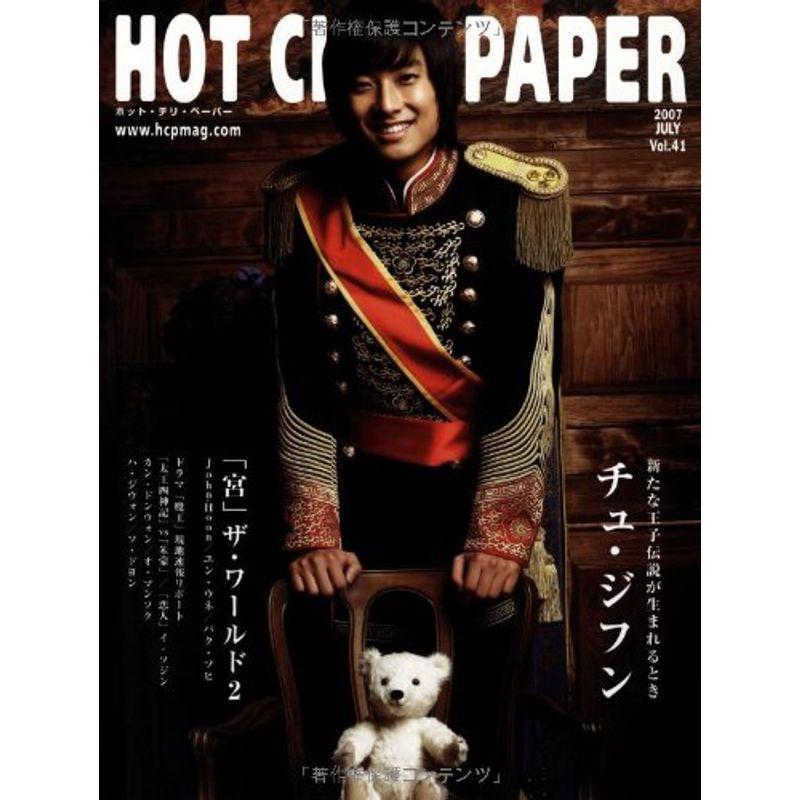 HOT CHILI PAPER Vol.41(DVD付)