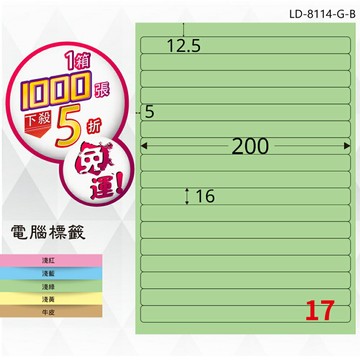 熱銷推薦【longder龍德】電腦標籤紙 17格 LD-8114-G-B 淺綠色 1000張 影印 雷射 貼紙