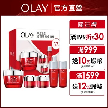 【OLAY 歐蕾】新生高效緊緻優惠組 (大紅瓶乳霜50g+14gx2+精華水/化妝水18mlx2)