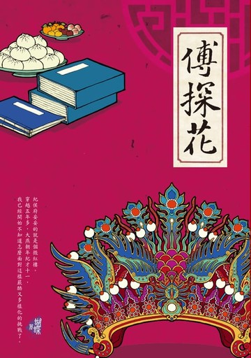 【電子書】傅探花