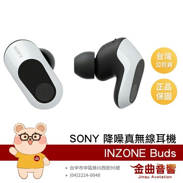 SONY WF-G700N 白色 主動降噪 環境音 空間音效 INZONE Buds 真無線 電競 耳機 | 金曲音響