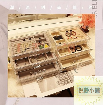 透明首飾收納盒耳環耳釘手飾品耳飾口紅架子亞克力簡約【倪醬小鋪】