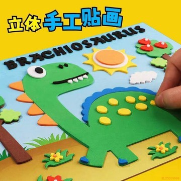 桃園出貨🍂3d立體貼畫EVA貼畫幼兒園粘貼兒童手工diy製作材料益智男女孩玩具