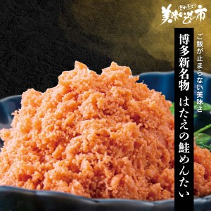 博多新名物 はたえの鮭めんたい とれたて！美味いもの市