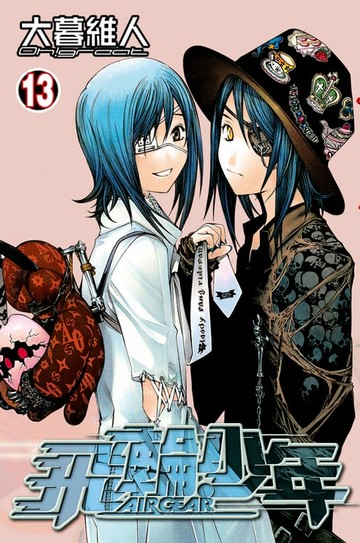 【電子書】飛輪少年 (13)