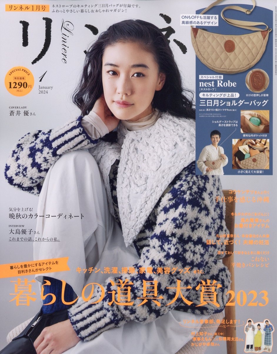 「リンネル 2024年 01月号 [雑誌]」 Magazine