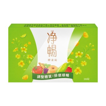 大漢酵素 淨暢酵素錠-綜合酵素 20錠/盒
